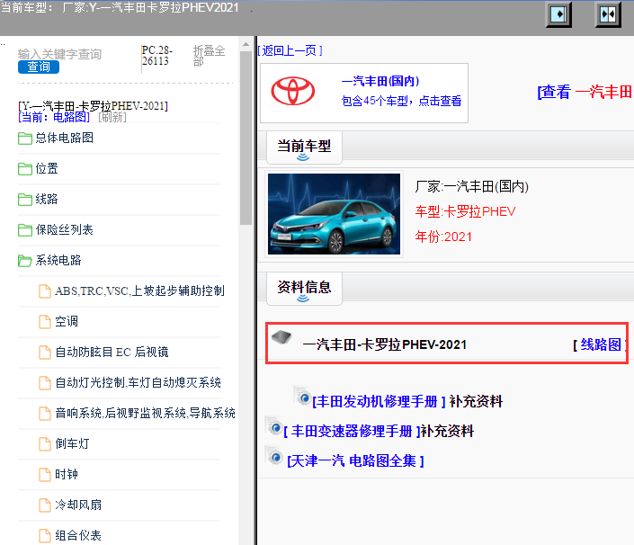 一汽丰田-卡罗拉PHEV-2021[ 线路图 ]