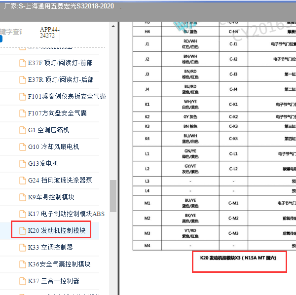 2018-2020年五菱宏光S3发动机针脚