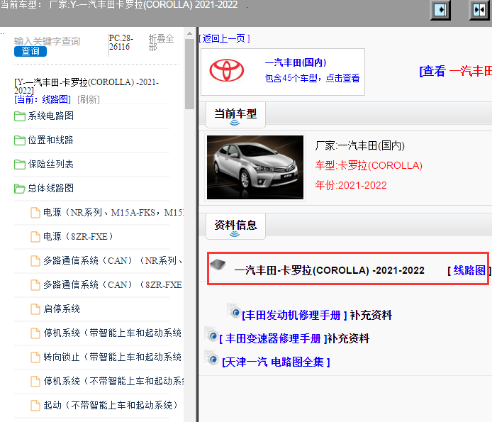 一汽丰田-卡罗拉(COROLLA) -2021-2022[ 线路图 ]