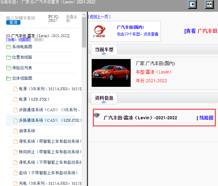 广汽丰田-雷凌（Levin）-2021-2022[ 线路图 ]