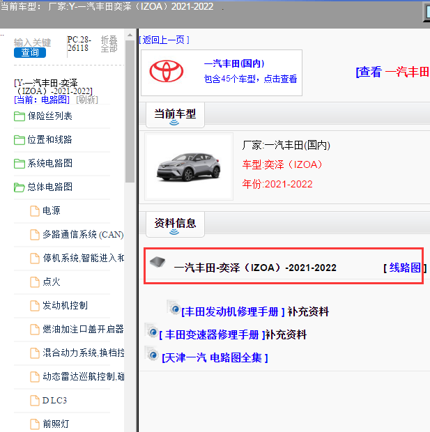 一汽丰田-奕泽（IZOA）-2021-2022[ 线路图 ]