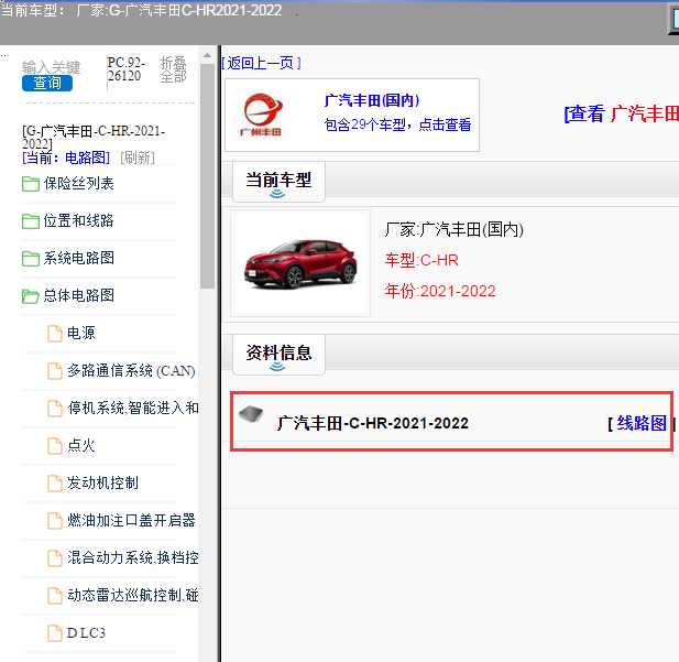 广汽丰田-C-HR-2021-2022[ 线路图 ]