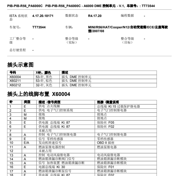 07年宝马迷你发动机针脚