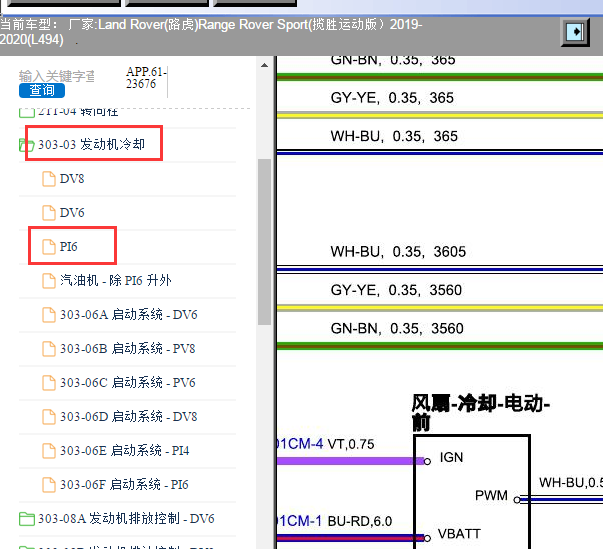 2019-2020年路虎揽胜运动版冷却风扇电路图