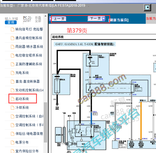 2018-2019年现代菲斯塔一键启动电路图