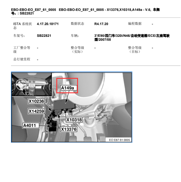 2007年宝马320i   A149a位置