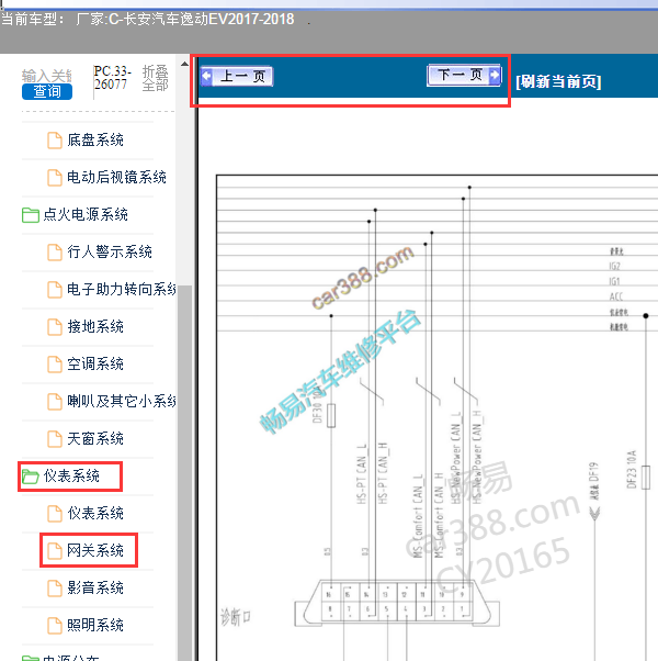 2017年长安逸动EV通讯电路图