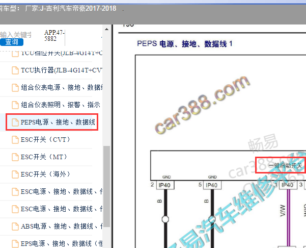 2018年吉利帝豪点火开关电路图