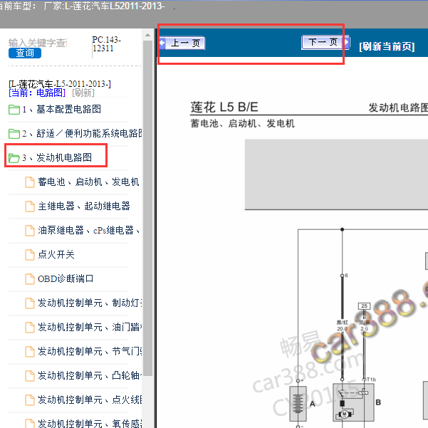2011年莲花L5发动机电路图