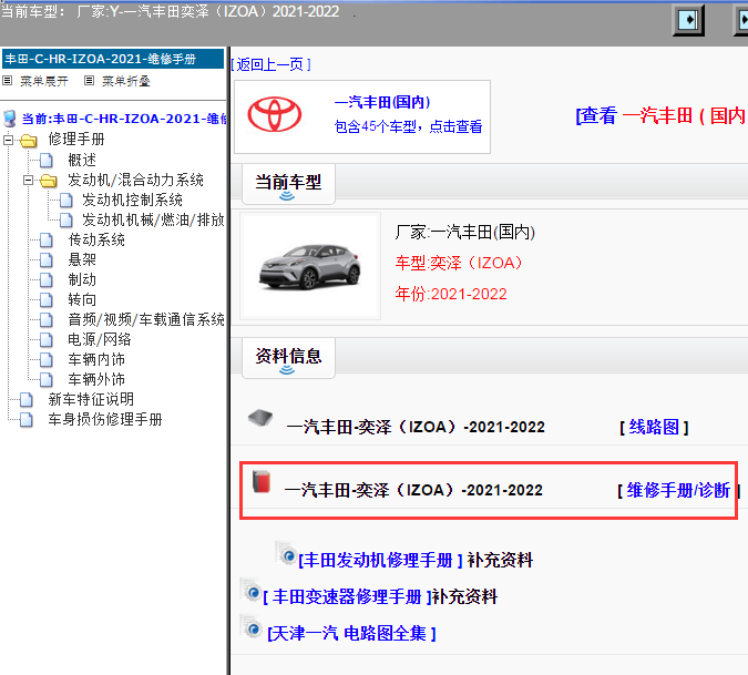 一汽丰田-奕泽（IZOA）-2021-2022[ 维修手册/诊断 ]