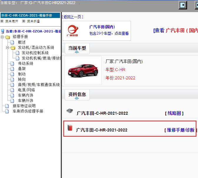 广汽丰田-C-HR-2021-2022[ 维修手册/诊断 ]