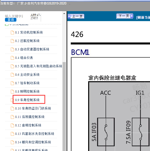 2019-2020年帝豪GS 车身控制电路图