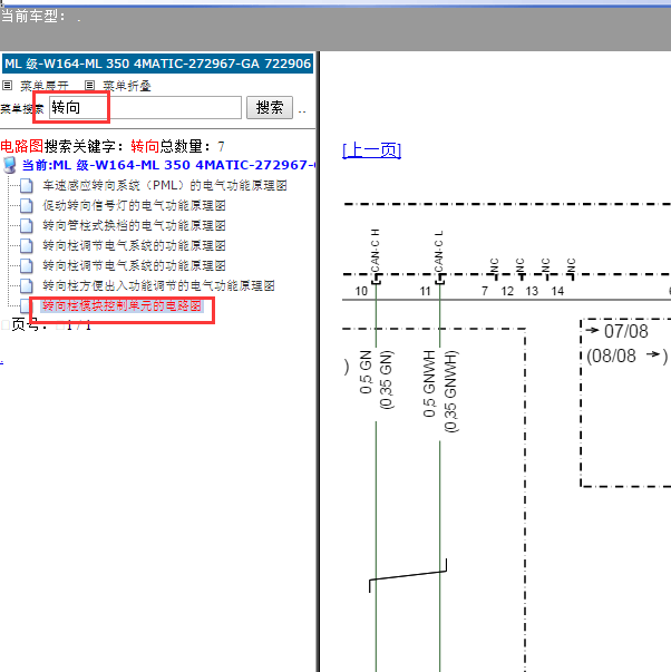 2010年奔驰ML350转向电路图