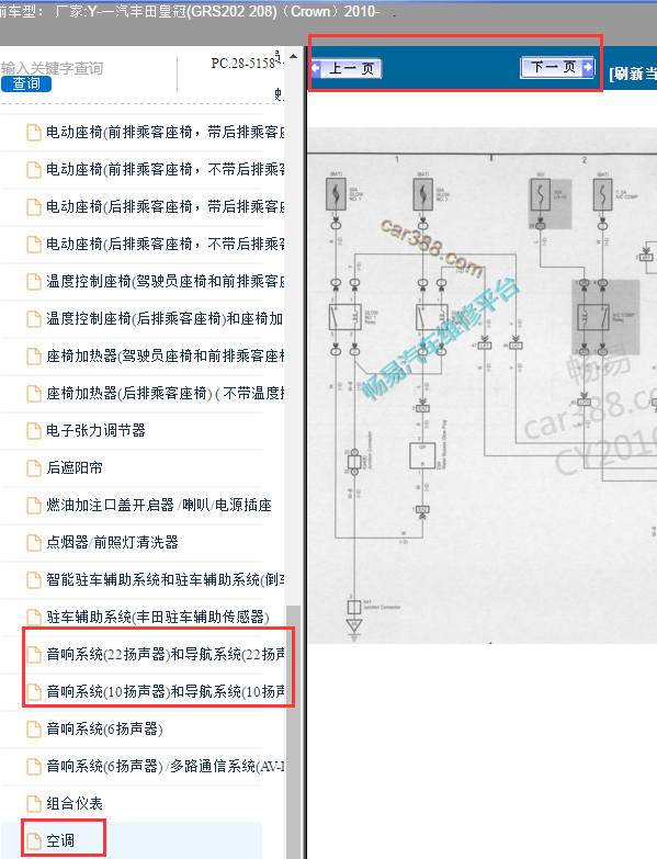 2010年丰田皇冠空调电路图