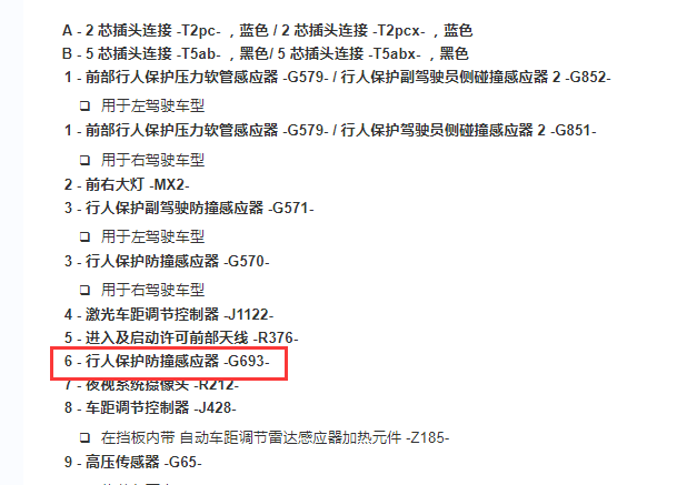 2020年奥迪A6 行人保护传感器位置和电路图资料