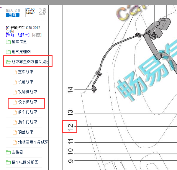 2013年长城C50空调控制器位置