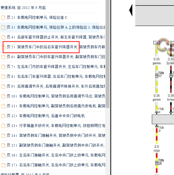 2013-2014年大众桑塔纳 驾驶员车窗开关电路图