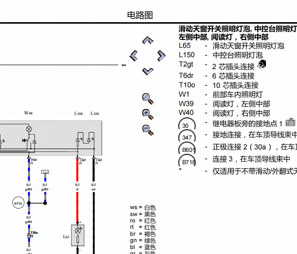 2009年大众帕萨特阅读灯电路图