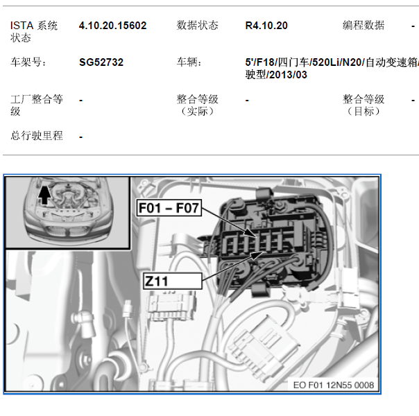 2013年宝马520Li 水泵保险位置