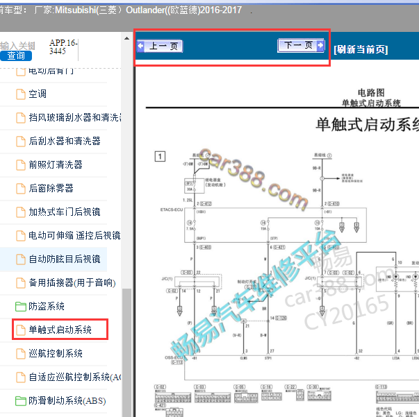 2016年三菱欧蓝德启动电路图