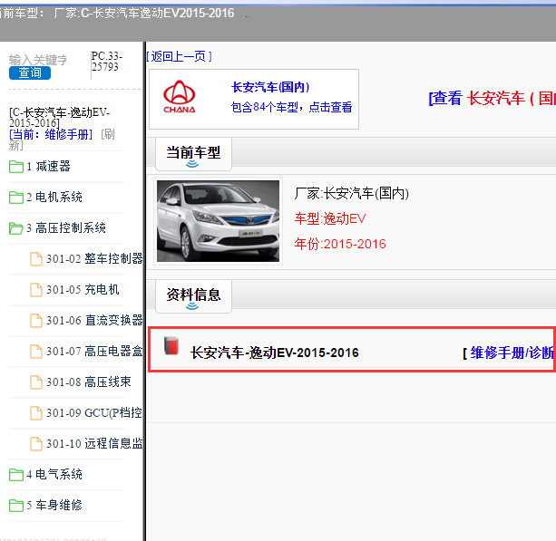 2016年长安逸动EV维修手册