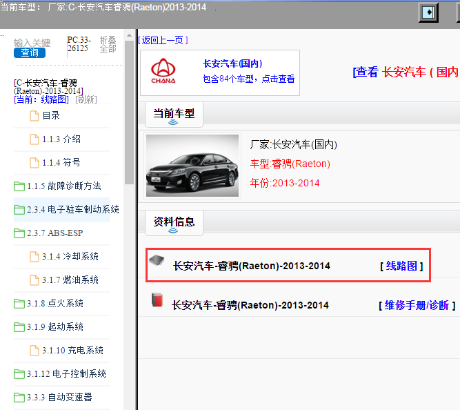长安汽车-睿骋(Raeton)-2013-2014[ 线路图 ]