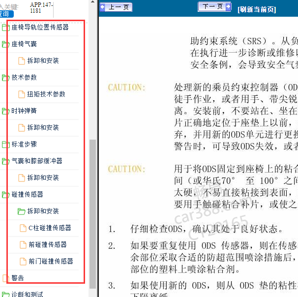 2017-2018年吉普指南者气囊拆装 位置