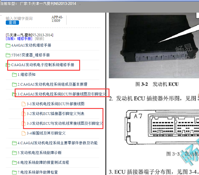 2013-2014年夏利N5发动机针脚