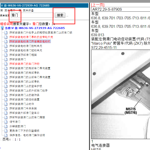 奔驰唯雅诺左右车门维修手册