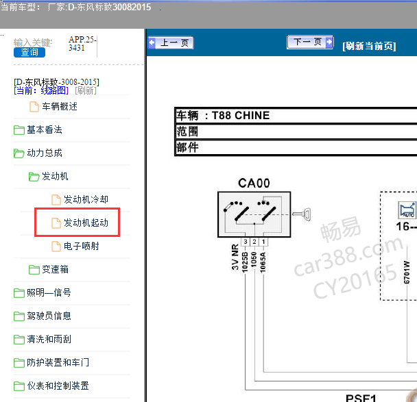 15年标致3008启动电路图