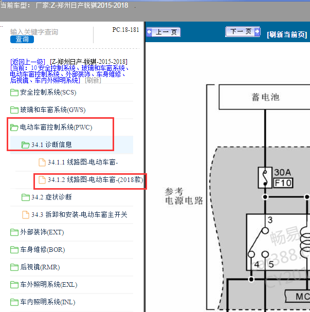 2018年锐骐车窗电路图