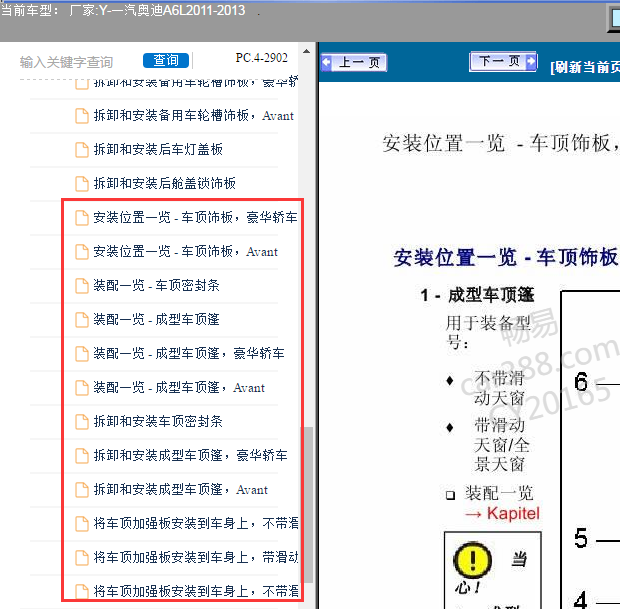 2012年奥迪A6L车顶拆装资料