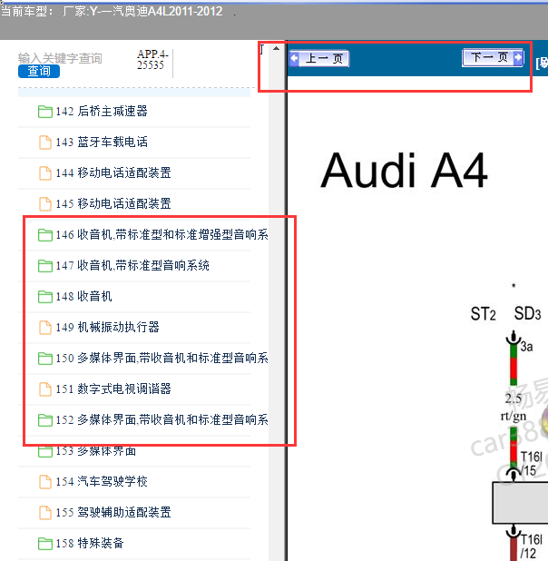11年奥迪A4功放电路图