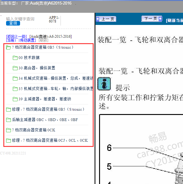 2016年奥迪A6变速箱维修手册