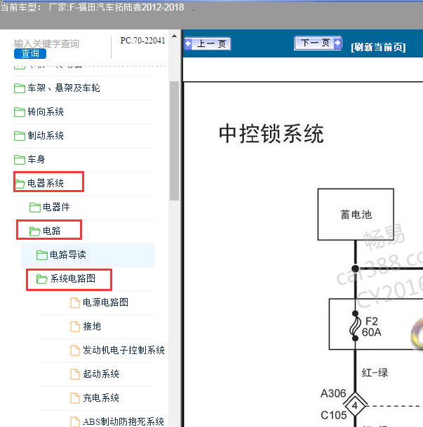 2018年福田拓陆者电路图