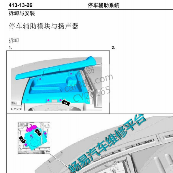 2010年福特全顺雷达蜂鸣器