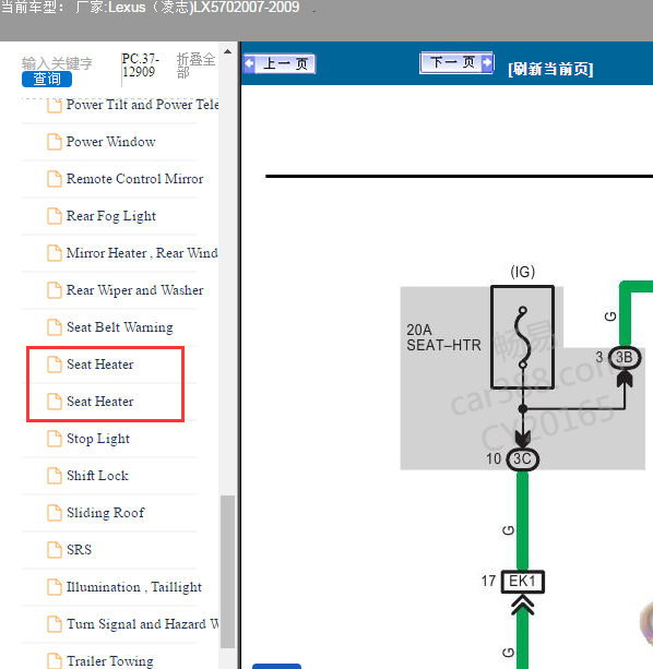 2009年雷克萨斯LX570座椅加热电路图