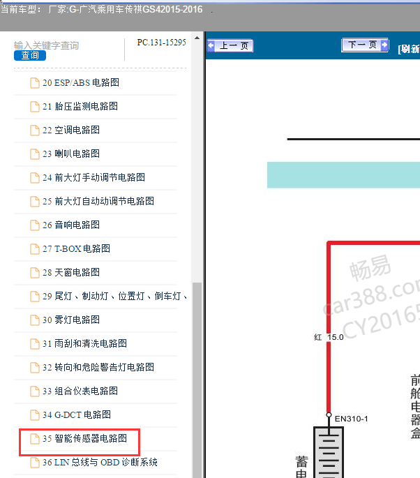 2016年广汽传祺GS4智能传感器电路图