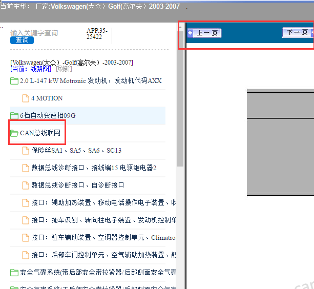 03-07年大众高尔夫网关电路图