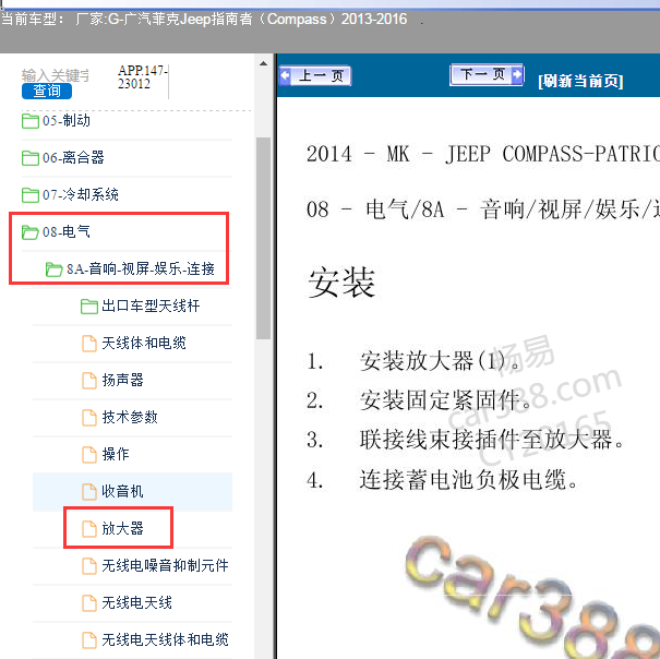 2014年指南者放大器拆装资料