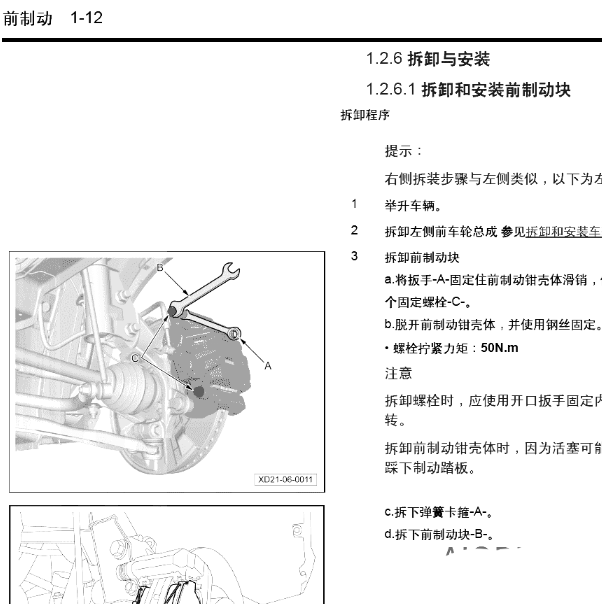 2020年小鹏G3制动系统维修手册