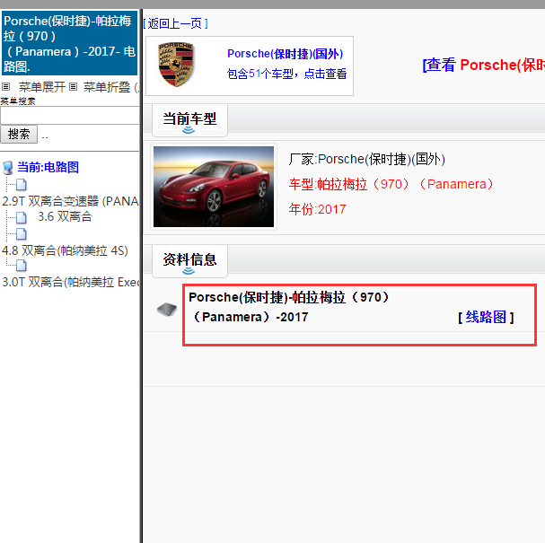 2017年保时捷帕拉梅拉全车电路图