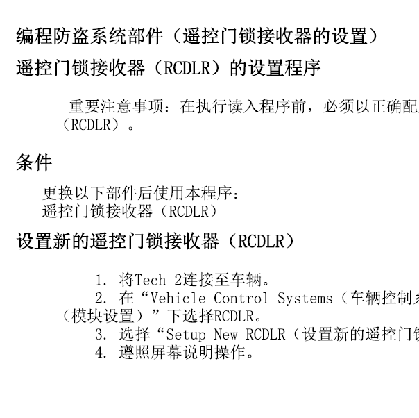 2007年凯迪拉克SLS赛威原厂防盗系统编程