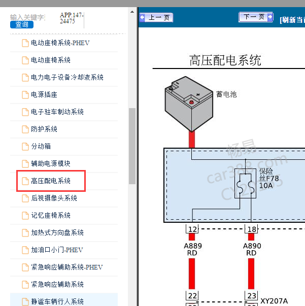 2020年吉普指挥官高压系统电路图