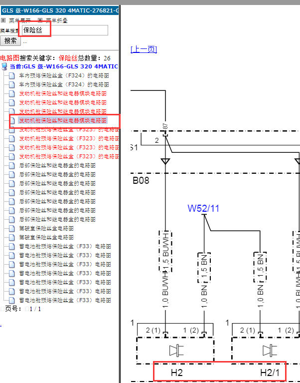 奔驰GLS320喇叭电路图