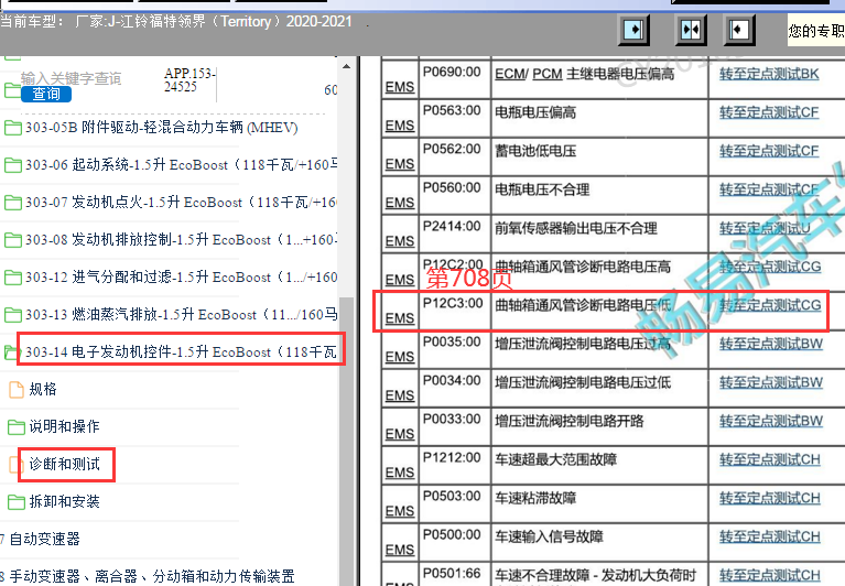 2020-2021年江铃福特领界P12C3故障码