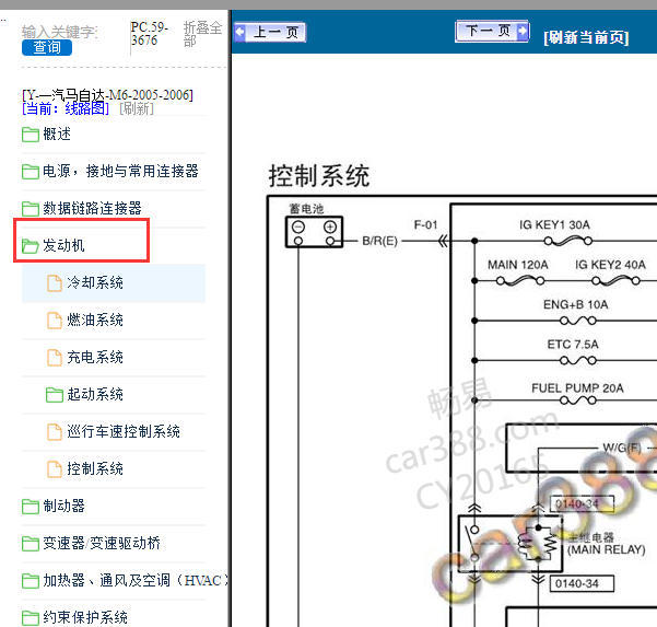 2005-2008马自达6发动机电路图