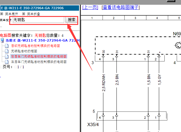 2006年奔驰E350钥匙天线电路图