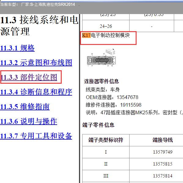 2014年凯迪拉克SRX  ABS针脚定义