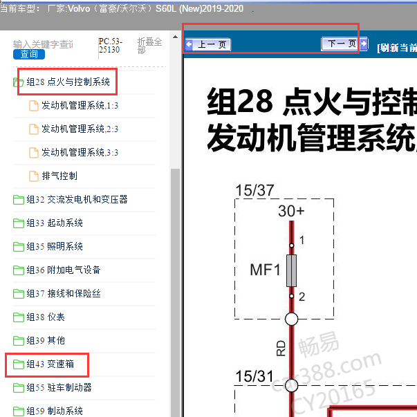 2020年沃尔沃S60L发动机电路图